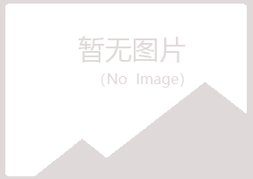 岢岚县映寒养殖有限公司